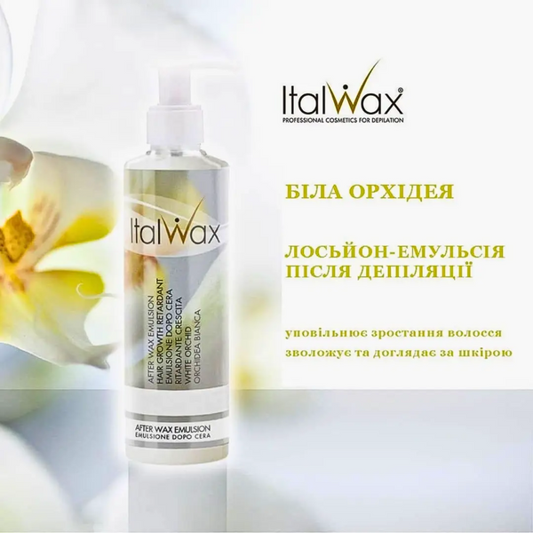 Лосьйон-емульсія після депіляції Italwax | Біла Орхідея | 250 мл z021845 фото