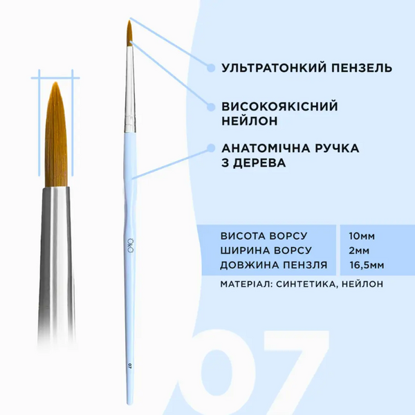 Пензлик №7 OKO | Ультратонкий | Блакитна ручка z011640 фото