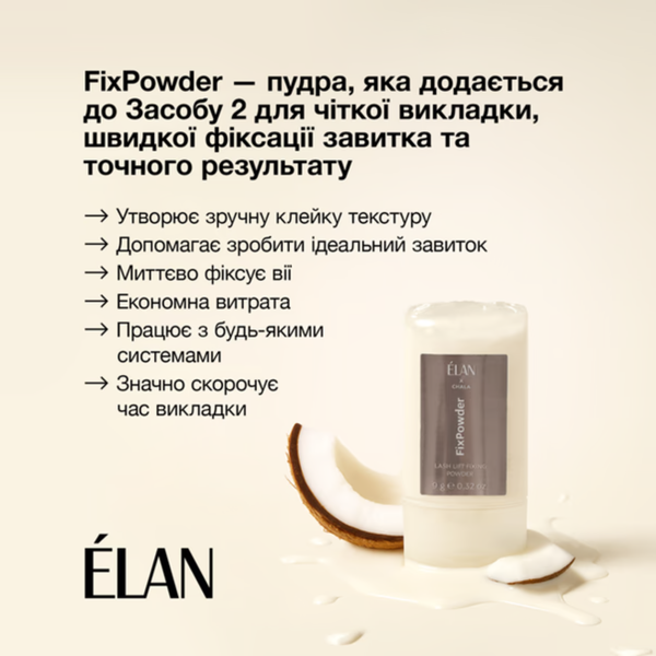 Фіксуюча пудра для ламінування вій ELAN FixPowder  z0104172 фото