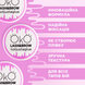 Клей без клею для ламінування вій Lash Lami Balm OKO, 15 мл z011631 фото 5