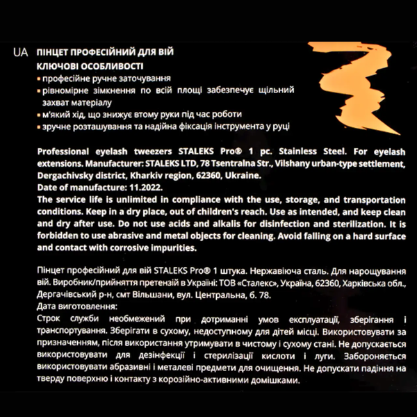Пінцет професійний для нарощування вій STALEKS PRO EXPERT 40 TYPE 2 | (L-подібний пінцет з кутом 70&deg;) z060131 фото