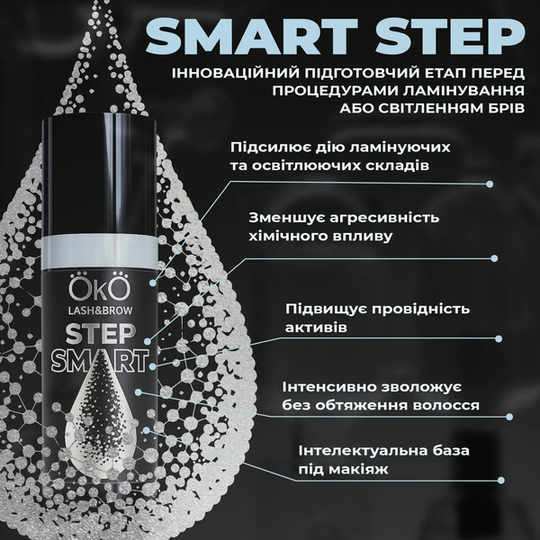 Активатор для ламінування та освітлення OKO Lash&Brow SMART STEP | 10 мл z011670 фото