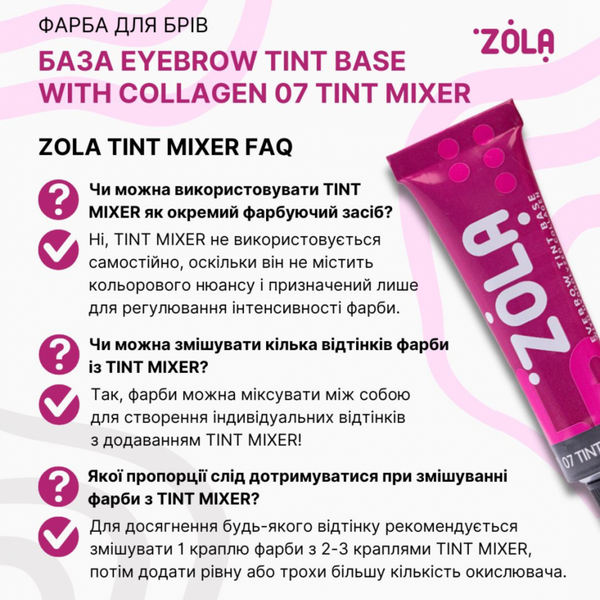 Фарба для брів ZOLA База | 07 Tint Mixer| Eyebrow Tint Base With Collagen | 15 мл z0209147 фото