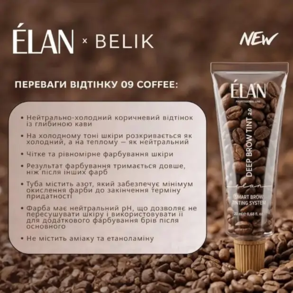 Фарба для брів ELAN "DEEP BROW TINT" | 09 COFFEE deep brown | 20 мл z0104198 фото