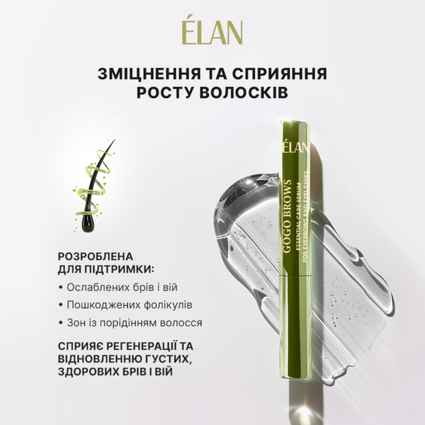 Сироватка для догляду за бровами та віями ELAN GOGO BROWS z0104160 фото