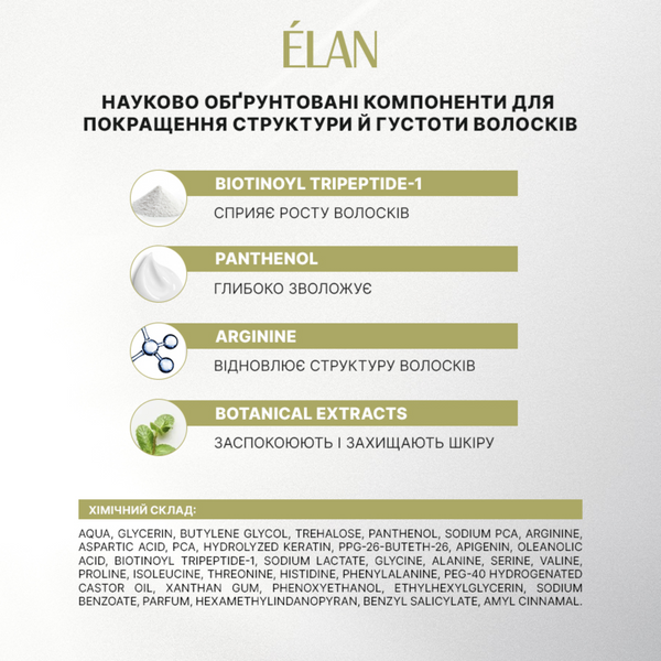 Сироватка для догляду за бровами та віями ELAN GOGO BROWS z0104160 фото