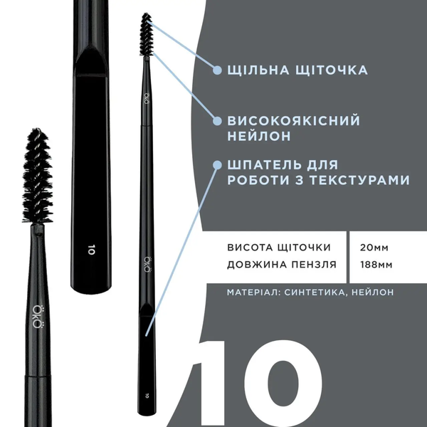 Пензлик щіточка двосторонній №10 OKO BLACK EDITION | Чорна ручка z011664 фото