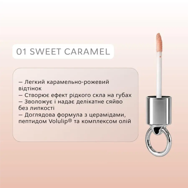 Блиск для губ ELAN GURU LIPS | 01 Sweet Caramel z0104199 фото