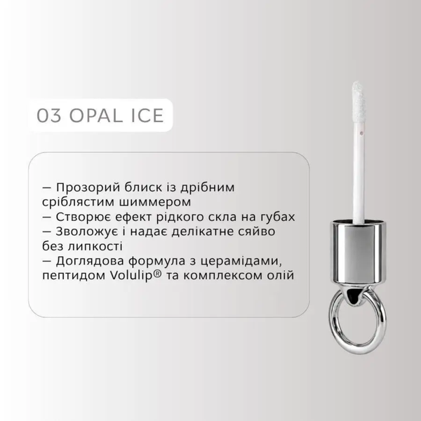 Блиск для губ ELAN GURU LIPS | 03 Opal ice z0104201 фото