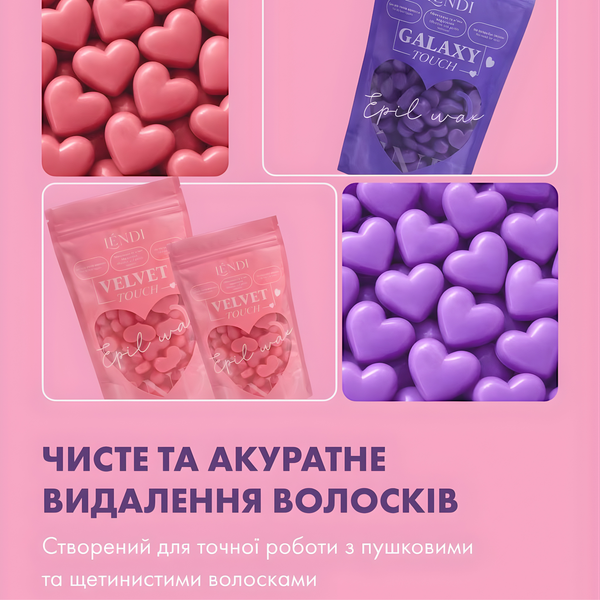 Віск для депіляції Lendi Galaxy Touch (Фіолетові сердечки) | 100 г z012048 фото
