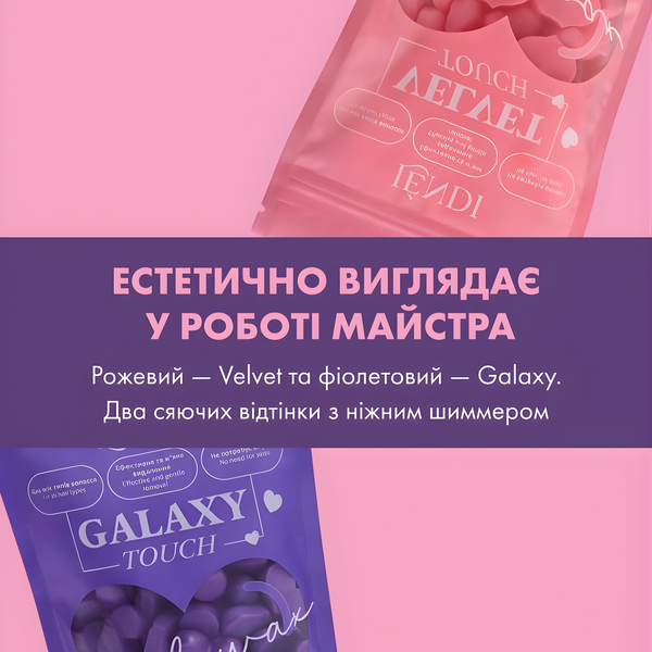 Віск для депіляції Lendi Galaxy Touch (Фіолетові сердечки) | 100 г z012048 фото