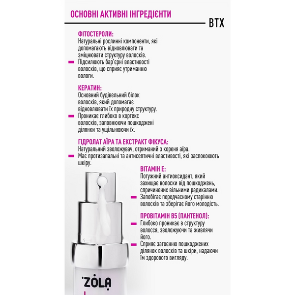 Багатофункціональний преміальний засіб для брів та вій ZOLA MULTI-TREATMENT BTX 9 в 1, 15 мл z0209158 фото