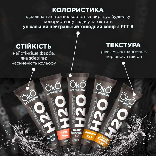 Фарба для брів та вій OKO Liquid Hybrid Tint H20 | Brown 7.62 z011643 фото