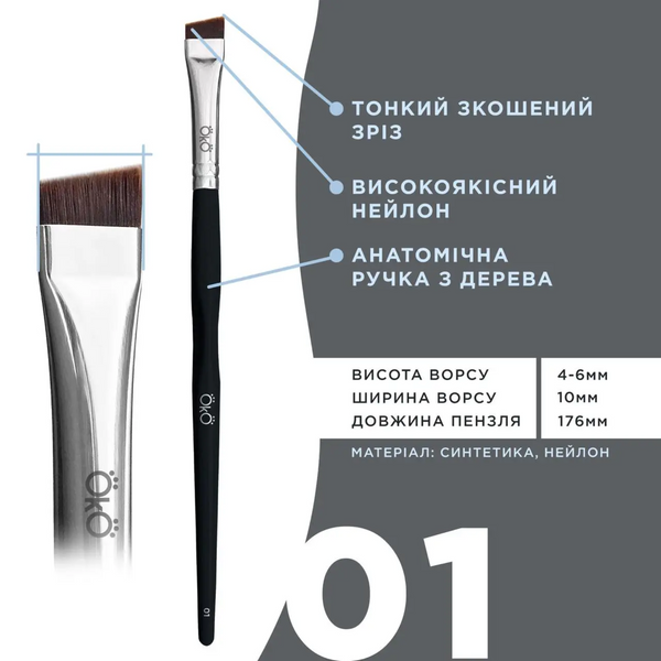 Пензлик №1 OKO | Багатофункціональний (великий скошений) | Чорна ручка z011655 фото